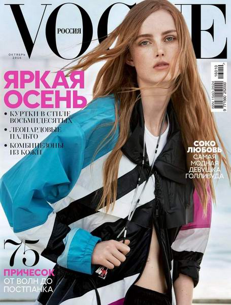 Vogue №10 Октябрь/2016 Россия
