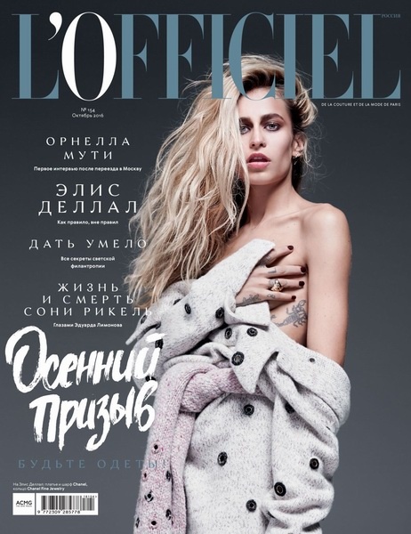 L'Officiel №10 Октябрь/2016