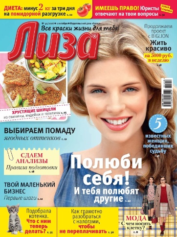 Лиза №41 / 2016