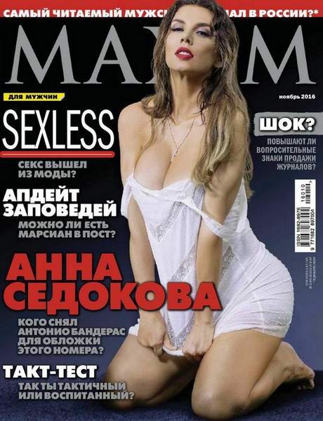 Maxim №11 Ноябрь/2016 Россия