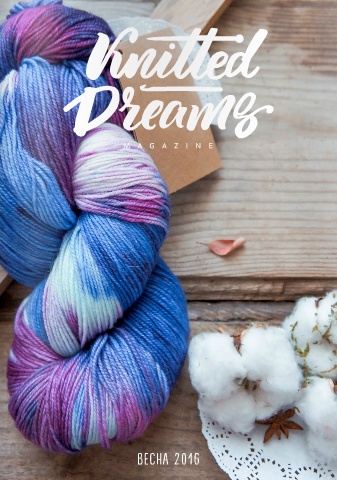 Knitted Dreams Magazine №2 Весна/2016