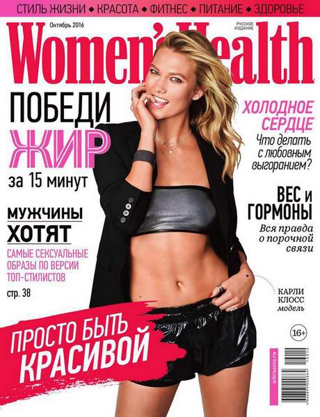 Women's Health №10 Октябрь/2016 Россия