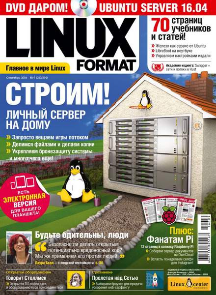 Linux Format №9 Сентябрь/2016