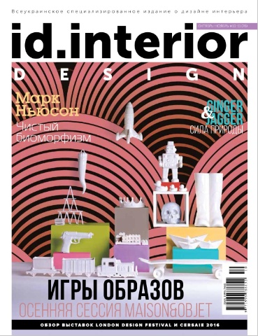 Interior Design №10 Октябрь/2016
