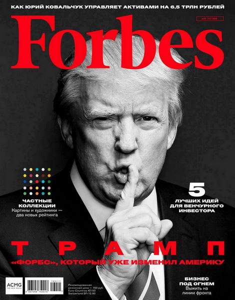 Forbes №11 Ноябрь/2016 Россия