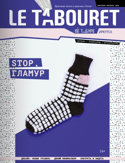 Le Tabouret  №9-10 Сентябрь-Октябрь/2016