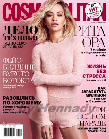 Cosmopolitan №11 Ноябрь/2016 Россия