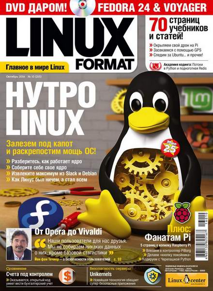 Linux Format №10  Октябрь/2016