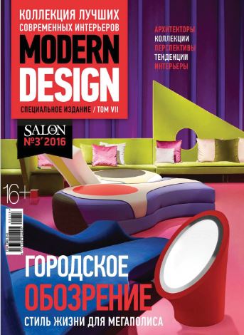 Salon De Luxe Modern №3 / 2016