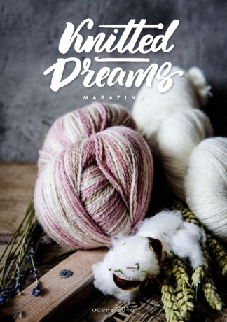 Knitted Dreams Magazine №4 / 2016