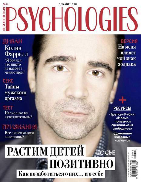 Psychologies №11 Декабрь/2016