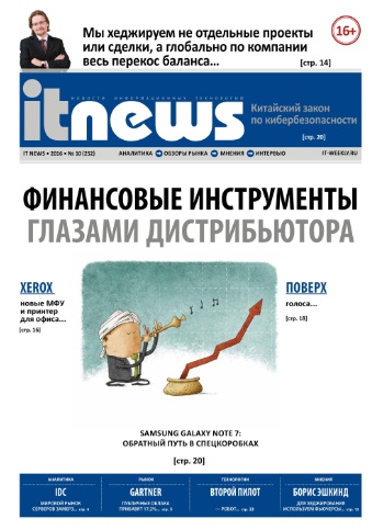 IT News №10 Октябрь/2016