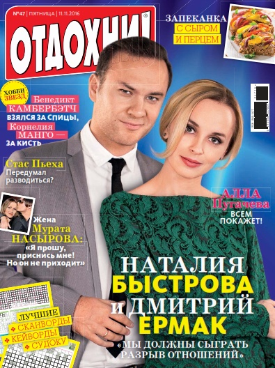 Отдохни! №47 / 2016