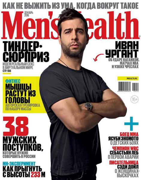 Men's Health №12  Декабрь/2016
