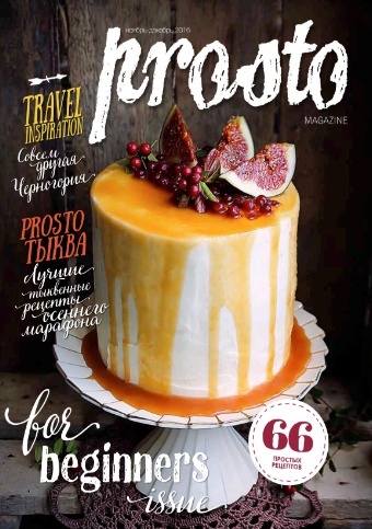Prosto magazine №11-12   Ноябрь-Декабрь/2016