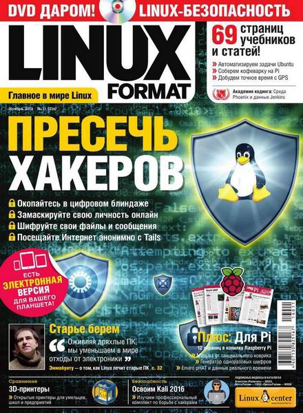 Linux Format №11 (216) Ноябрь/2016