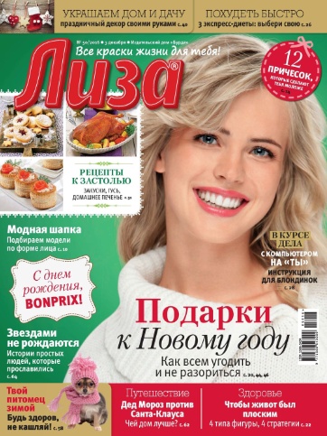 Лиза №50 Декабрь/2016