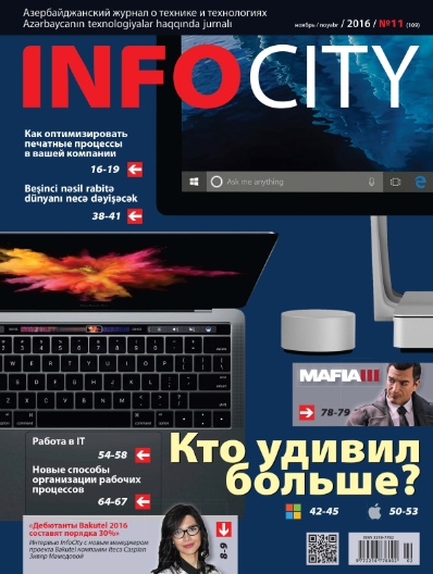 InfoCity №11 Ноябрь/2016
