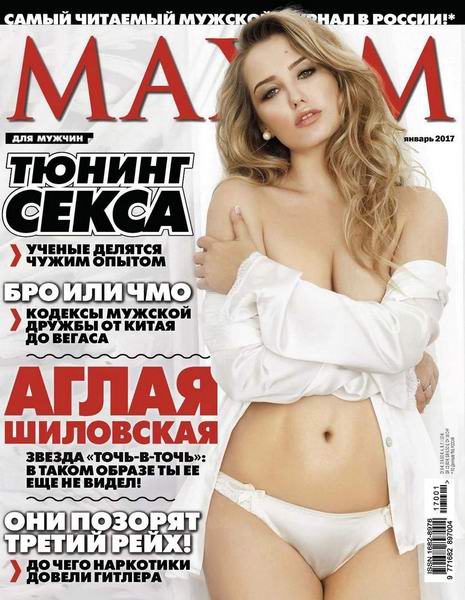 Maxim №1 Январь/2017 Россия