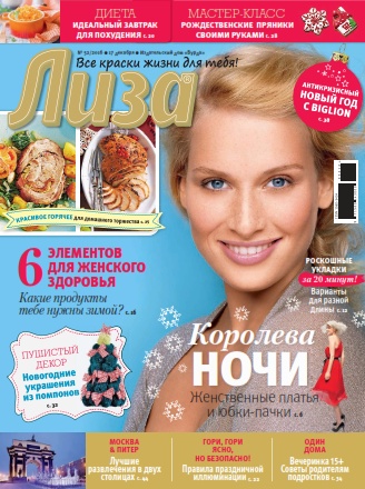 Лиза №52 Декабрь/2016