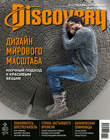 Discovery №12-1 Декабрь/2016 - Январь/2017
