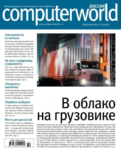 Computerworld №19 Декабрь/2016