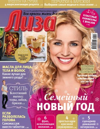 Лиза №1 / 2017