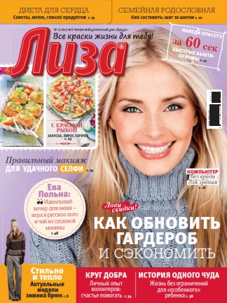 Лиза №2 / 2017