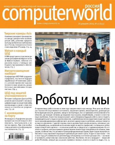Computerworld №20 Декабрь/2016