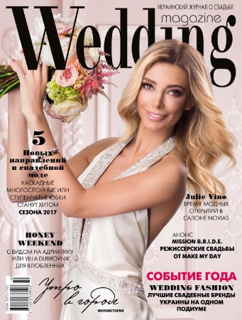 Magazine Wedding №3 / 2016