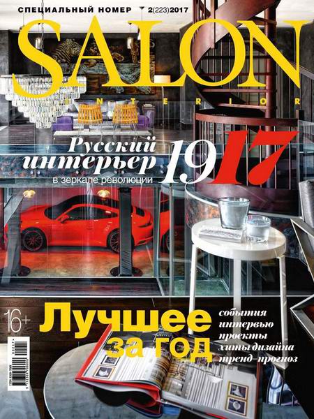 Salon-interior №2 Февраль/2017
