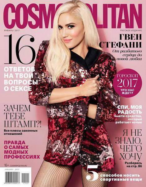 Cosmopolitan №1 Январь/2017 Россия