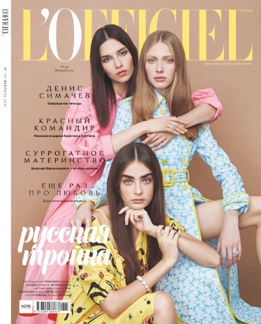 L'Officiel №2 Февраль/2017