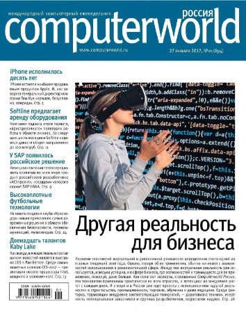 Computerworld №1  Январь/2017