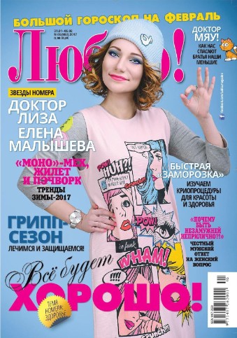 Люблю №5 / 2017