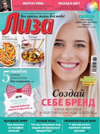 Лиза №6 / 2017