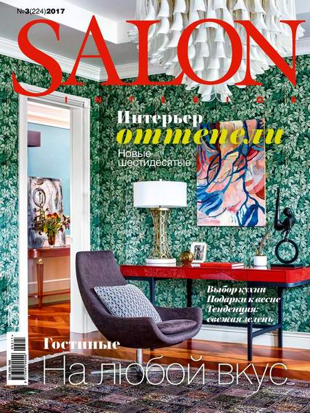 Salon-interior №3 Март/2017