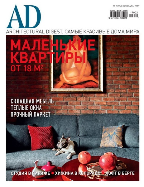 AD/Architectural Digest №2  Февраль/2017