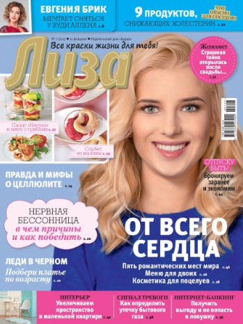 Лиза №7 / 2017