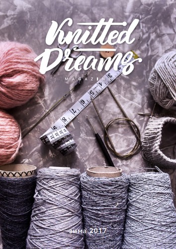 Knitted Dreams Magazine №1 / 2017