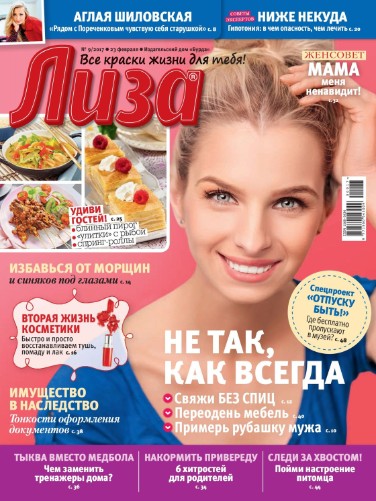 Лиза №9 / 2017