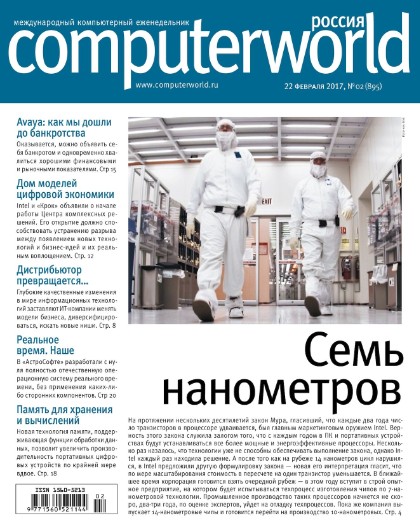 Computerworld №2 Февраль/2017