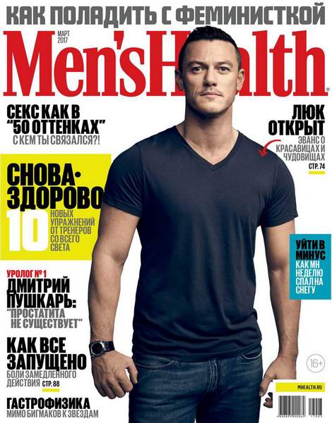 Men's Health №3  Март/2017