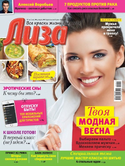 Лиза №10 / 2017