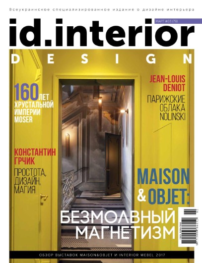 ID.Interior №3  Март/2017