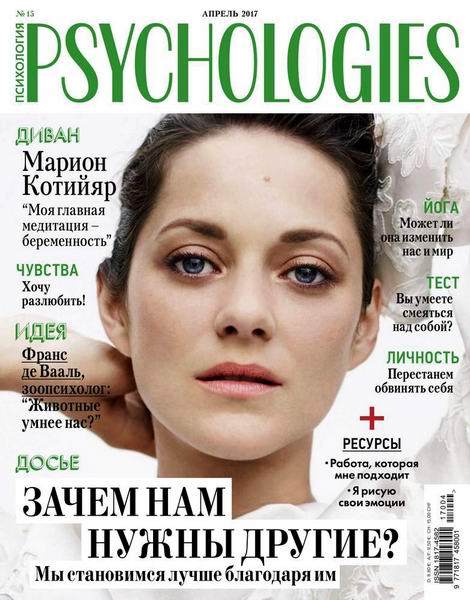 Psychologies №4 (15) Апрель/2017