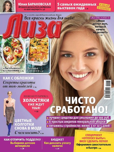 Лиза №11 / 2017