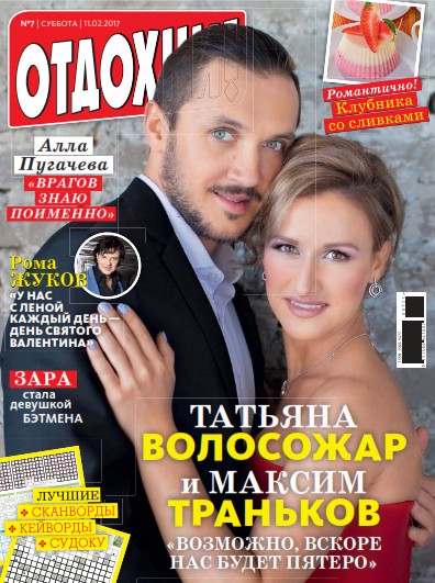 Отдохни! №7 / 2017