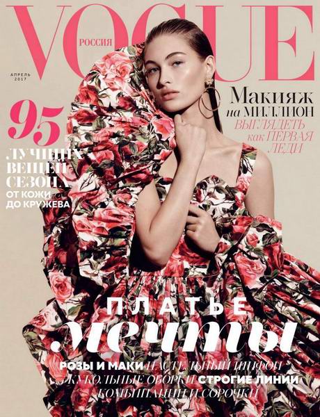 Vogue №4  Апрель/2017
