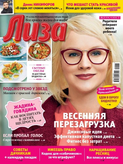 Лиза №12 / 2017